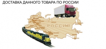 Доставка